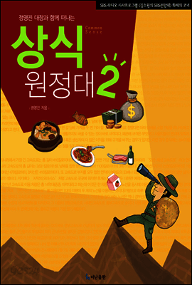 상식원정대 2 표지
