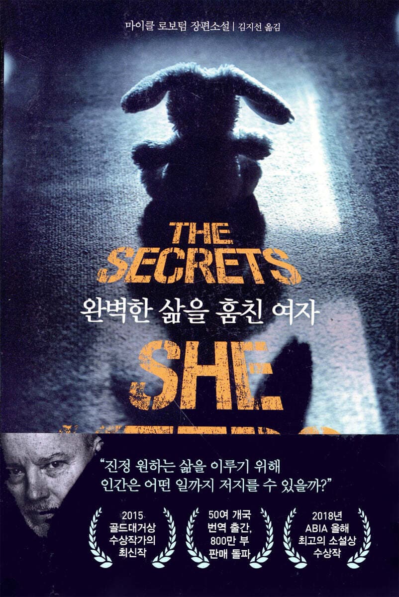 완벽한 삶을 훔친 여자 표지