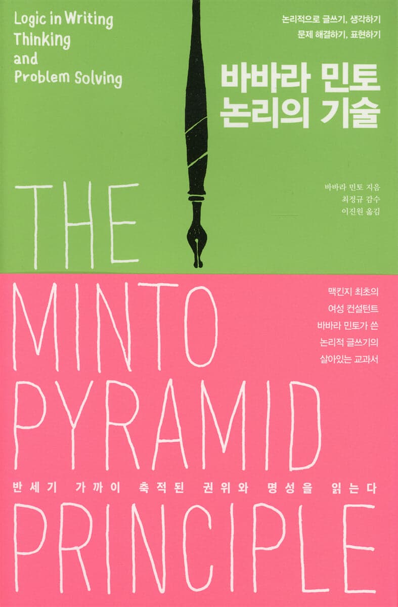 바바라 민토 논리의 기술 표지