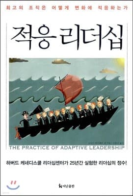 적응 리더십 표지