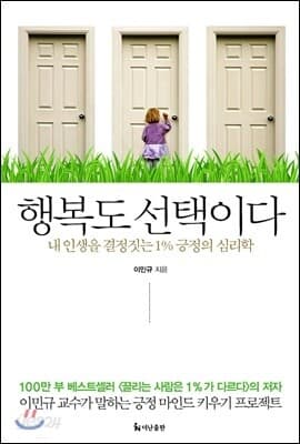 행복도 선택이다 표지