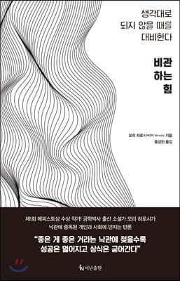 비관하는 힘 표지