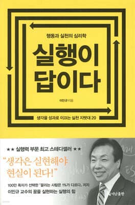 실행이 답이다 표지