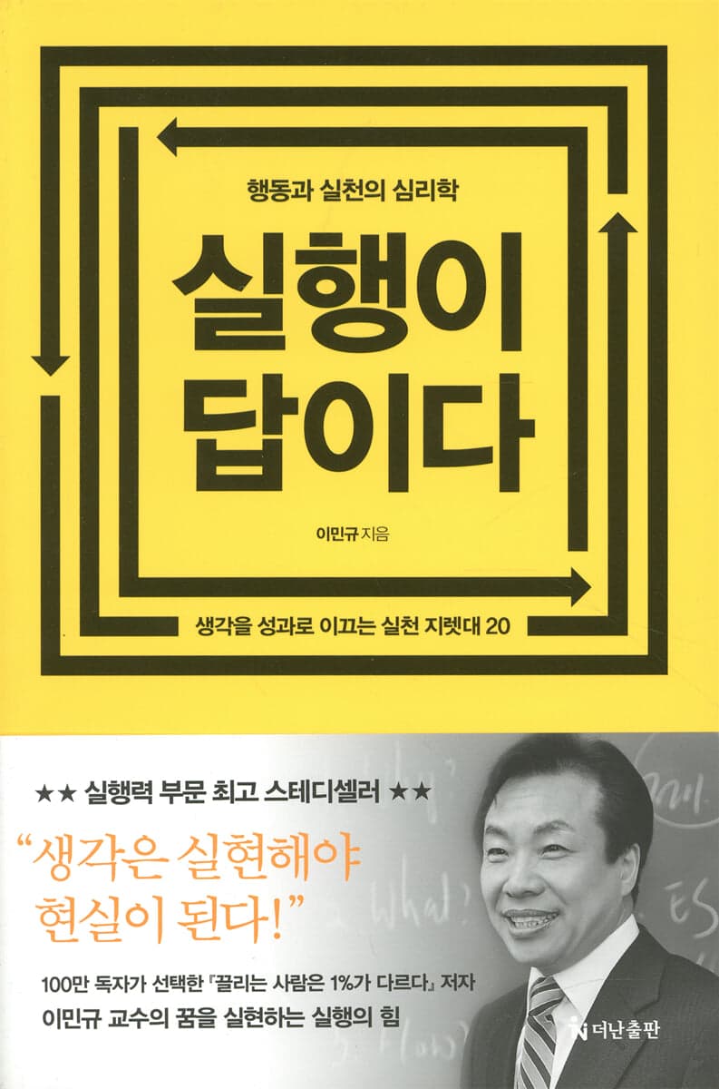 실행이 답이다 표지