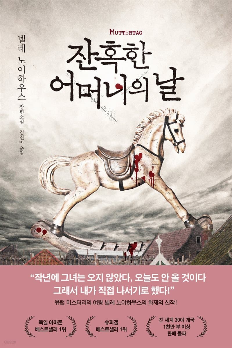 잔혹한 어머니의 날 (세트) 표지