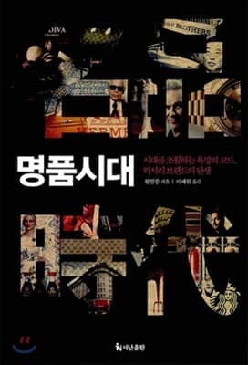 명품시대 표지