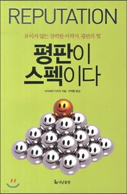평판이 스펙이다 표지