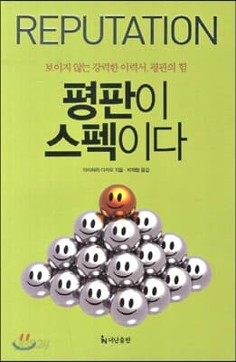 평판이 스펙이다 표지