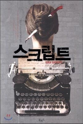 스크립트 표지