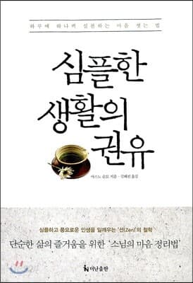 심플한 생활의 권유 표지