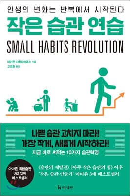 작은 습관 연습 표지