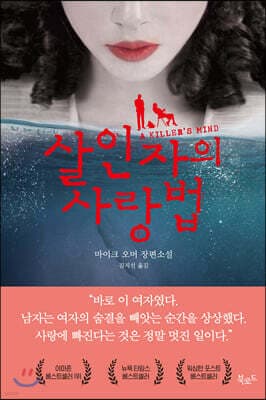 살인자의 사랑법 표지