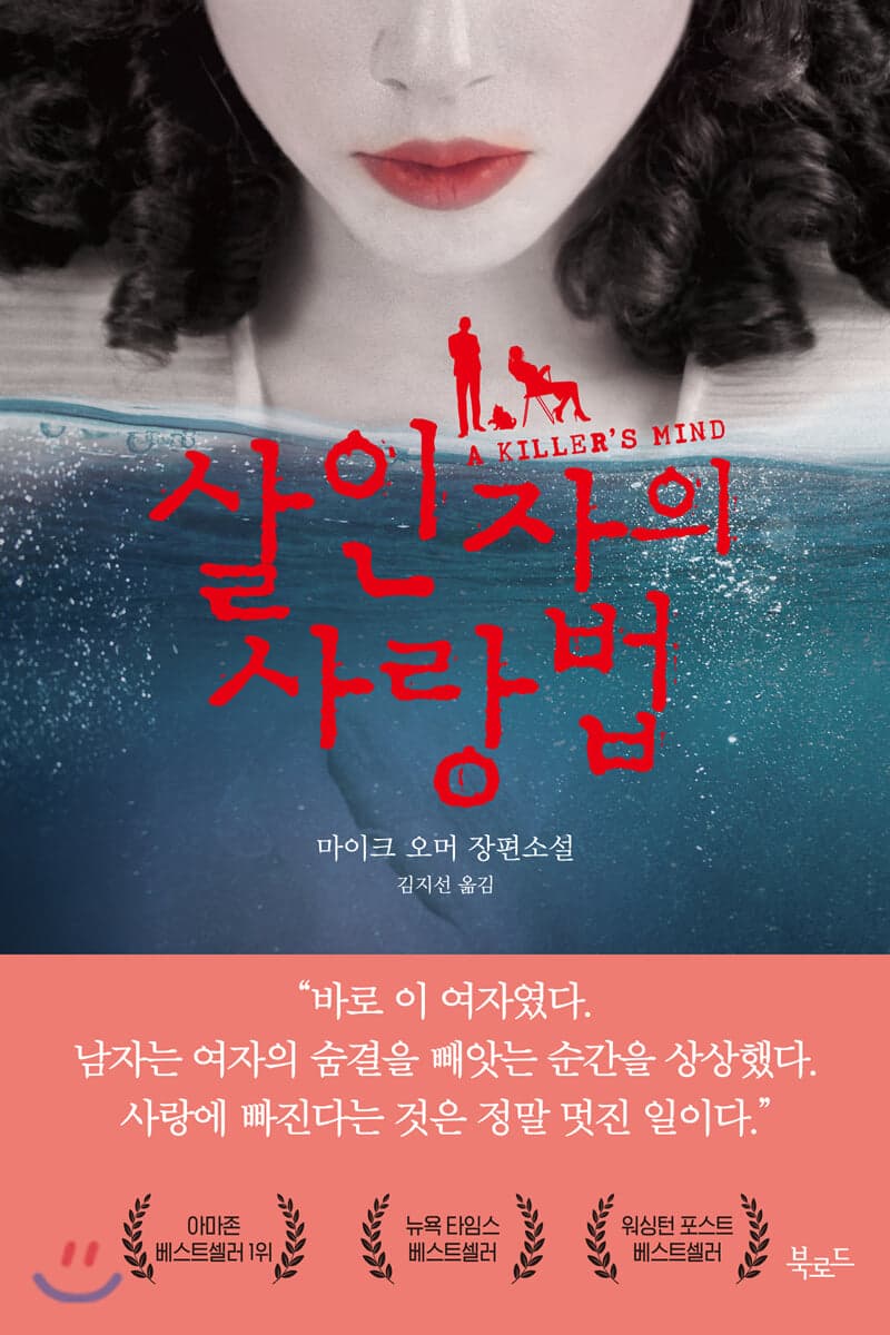 살인자의 사랑법 표지