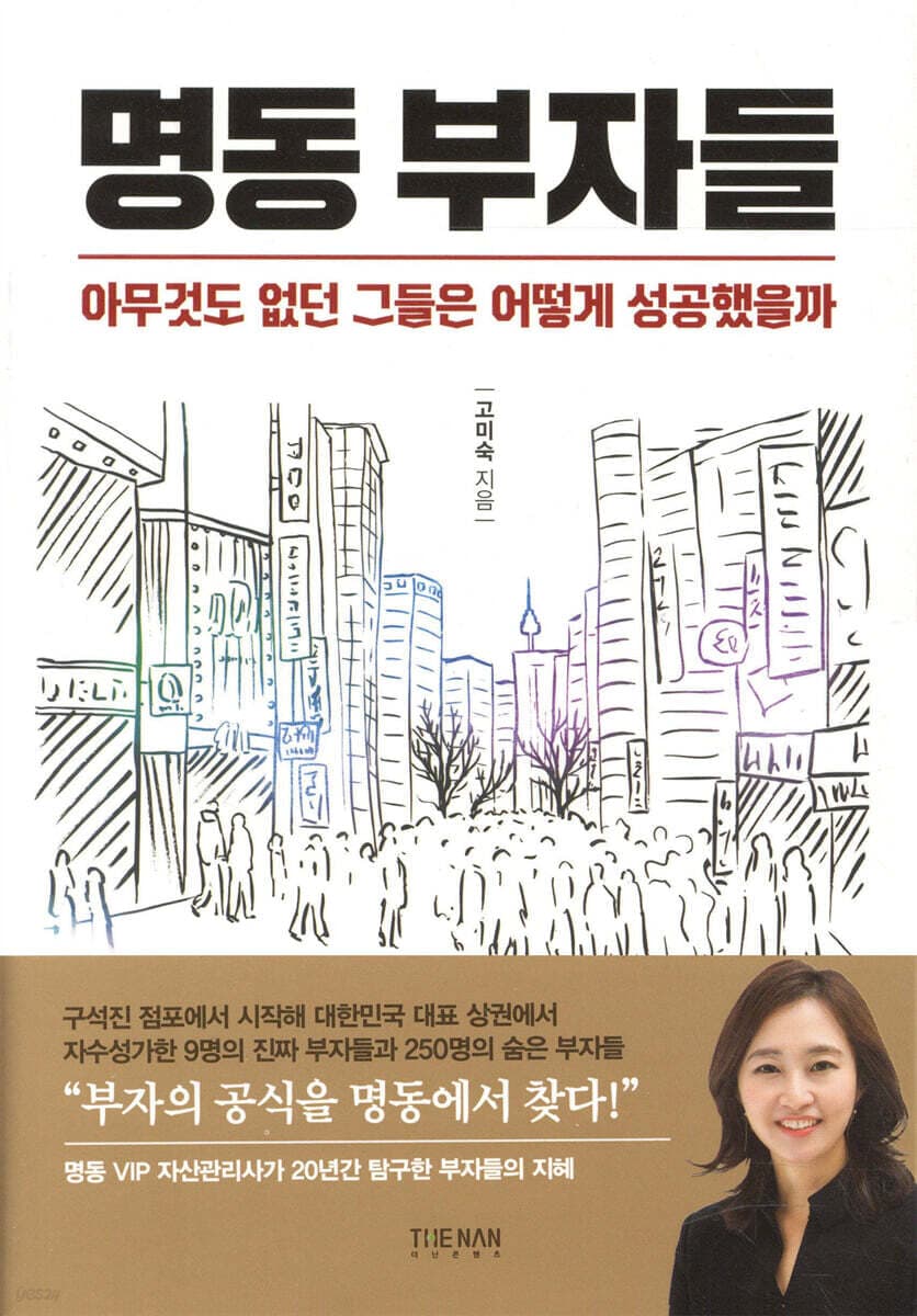 명동 부자들 표지