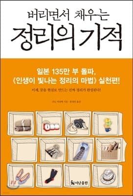 버리면서 채우는 정리의 기적 표지