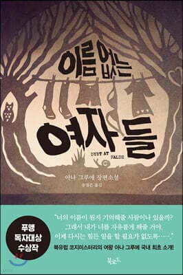 이름 없는 여자들 표지