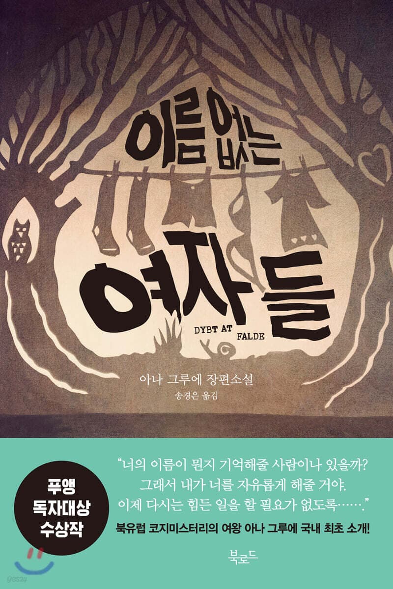 이름 없는 여자들 표지