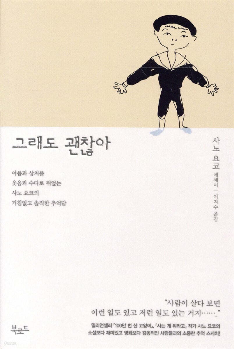 그래도 괜찮아 표지
