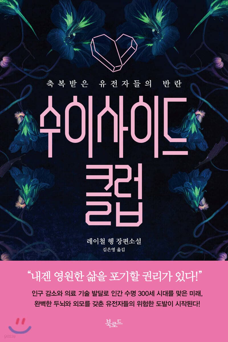 수이사이드 클럽 표지
