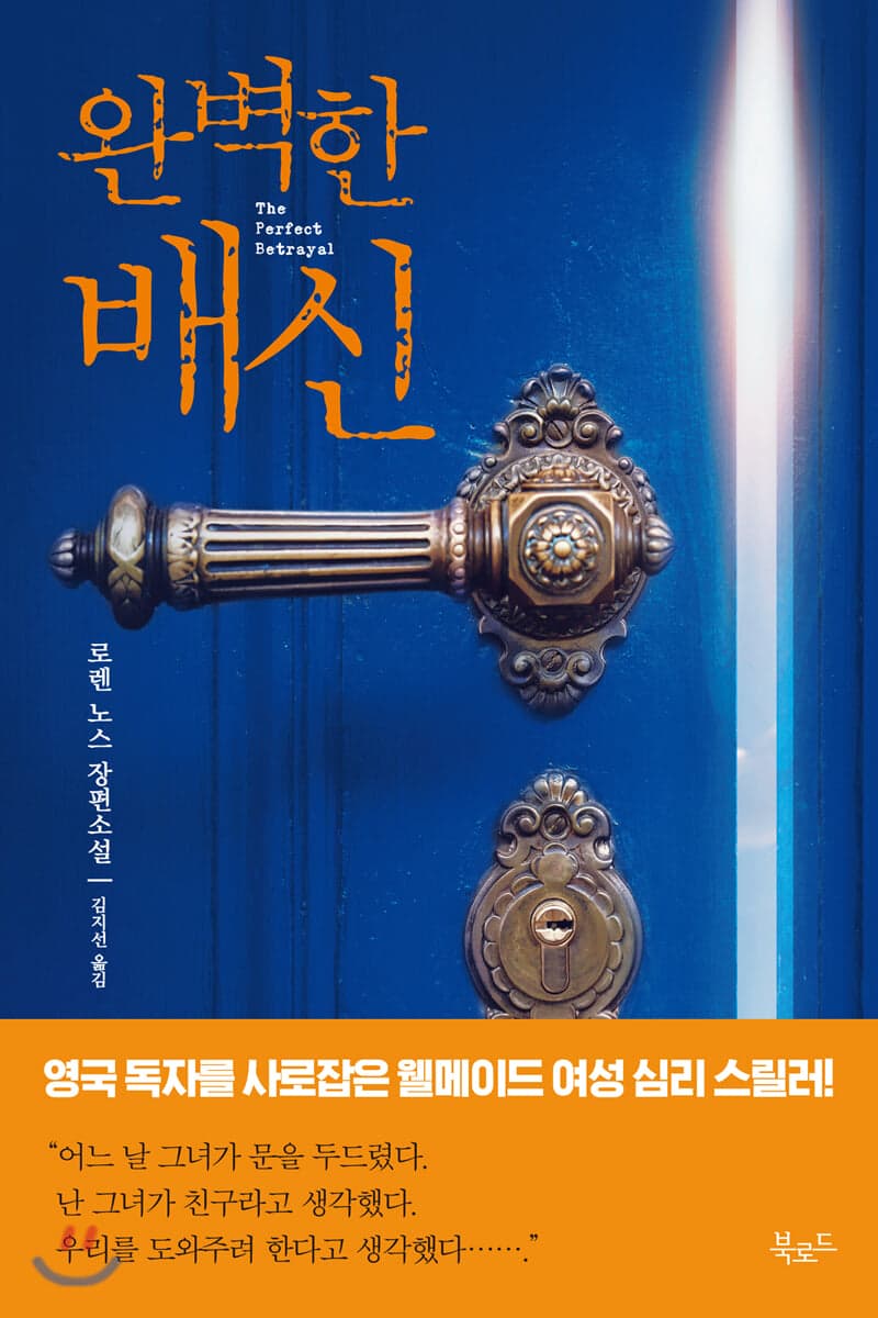완벽한 배신 표지