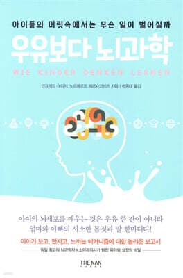 우유보다 뇌과학 표지