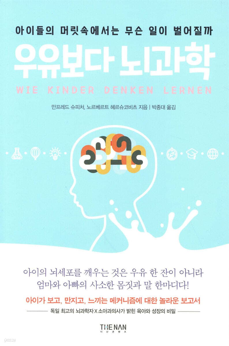 우유보다 뇌과학 표지