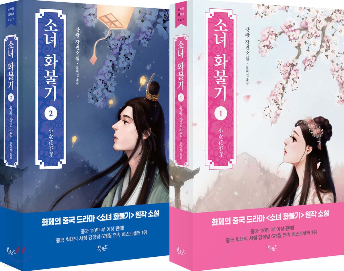 소녀 화불기 1,2 세트 표지