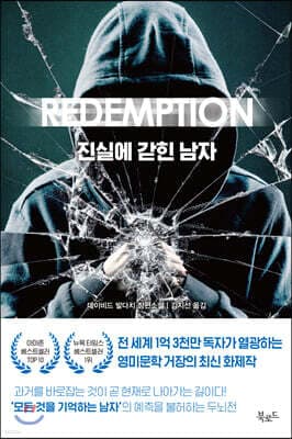진실에 갇힌 남자 표지