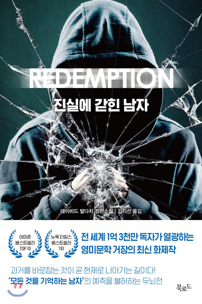 진실에 갇힌 남자 표지