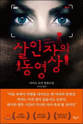 살인자의 동영상 표지