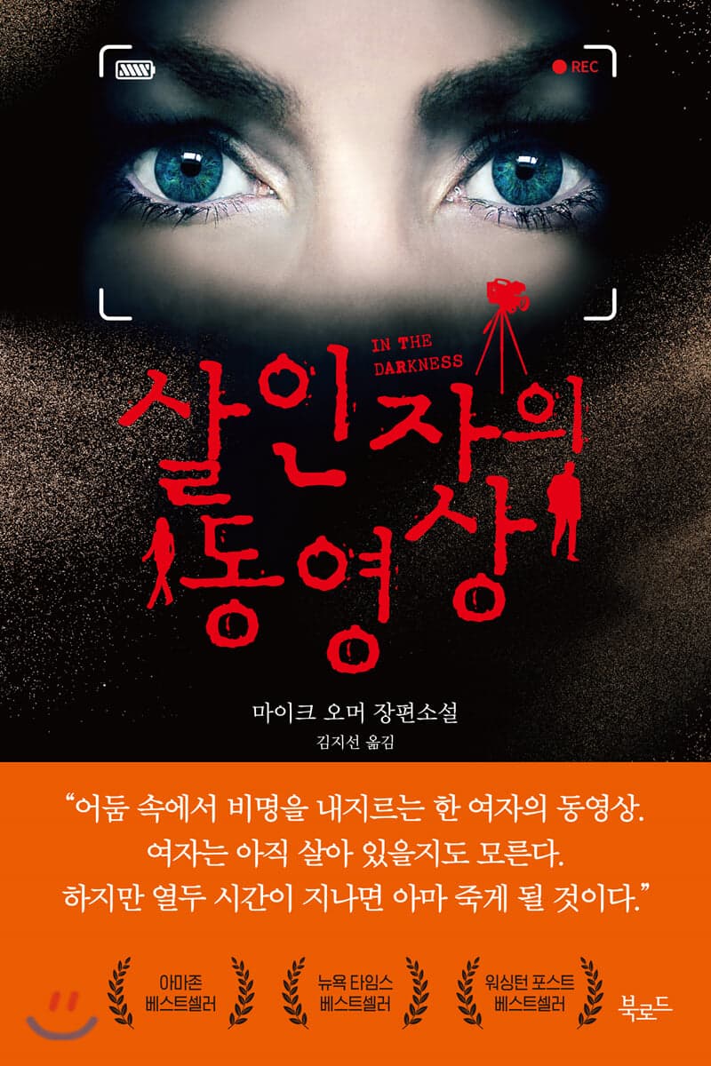 살인자의 동영상 표지