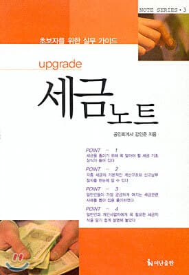 세금노트 표지