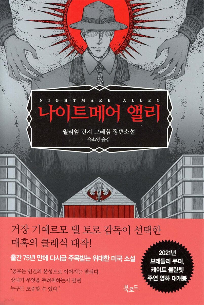 나이트메어 앨리 표지