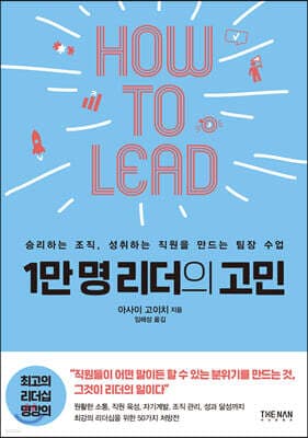 1만 명 리더의 고민 표지