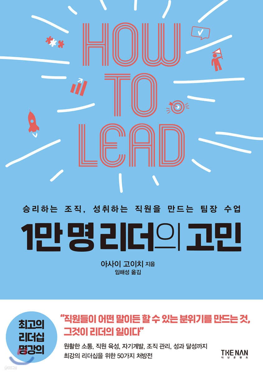 1만 명 리더의 고민 표지