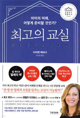 최고의 교실 표지