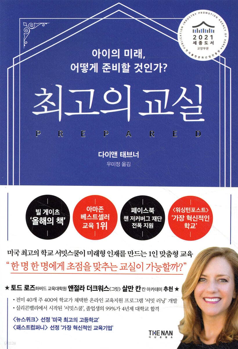 최고의 교실 표지