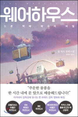 웨어하우스 표지