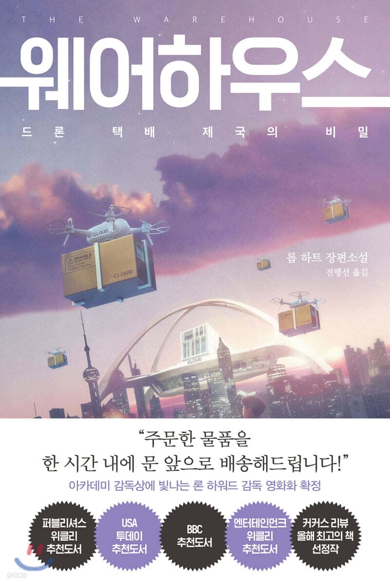 웨어하우스 표지