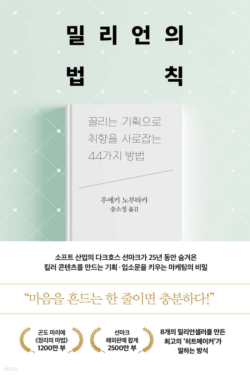 밀리언의 법칙 표지