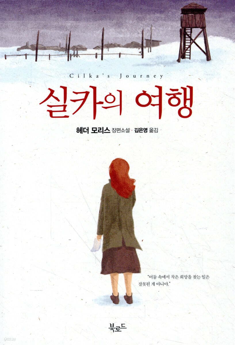 실카의 여행 표지